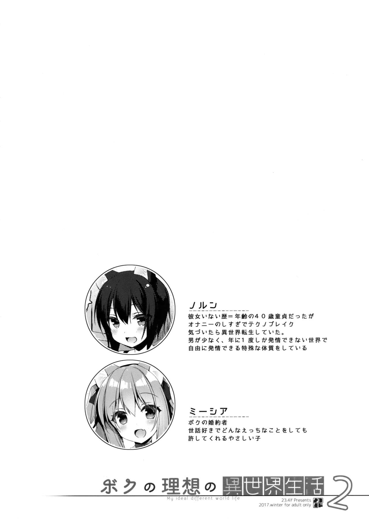 (COMIC1☆13) [23.4do (Ichiri)] Boku no Risou no Isekai Seikatsu 2 - My Ideal Life In A Different World 2 [English] [constantly] page 4 full