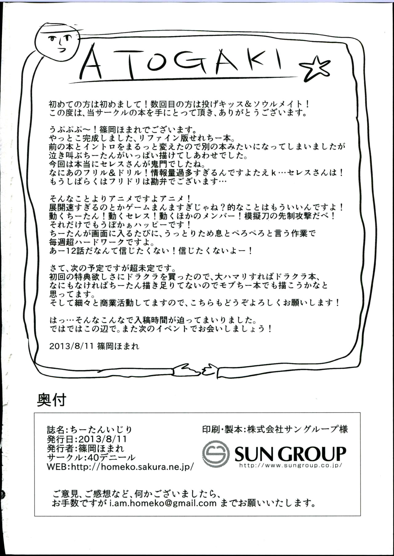 (C84) [40denier (Shinooka Homare)] Chi-tan Ijiri (Danganronpa) [English] page 26 full