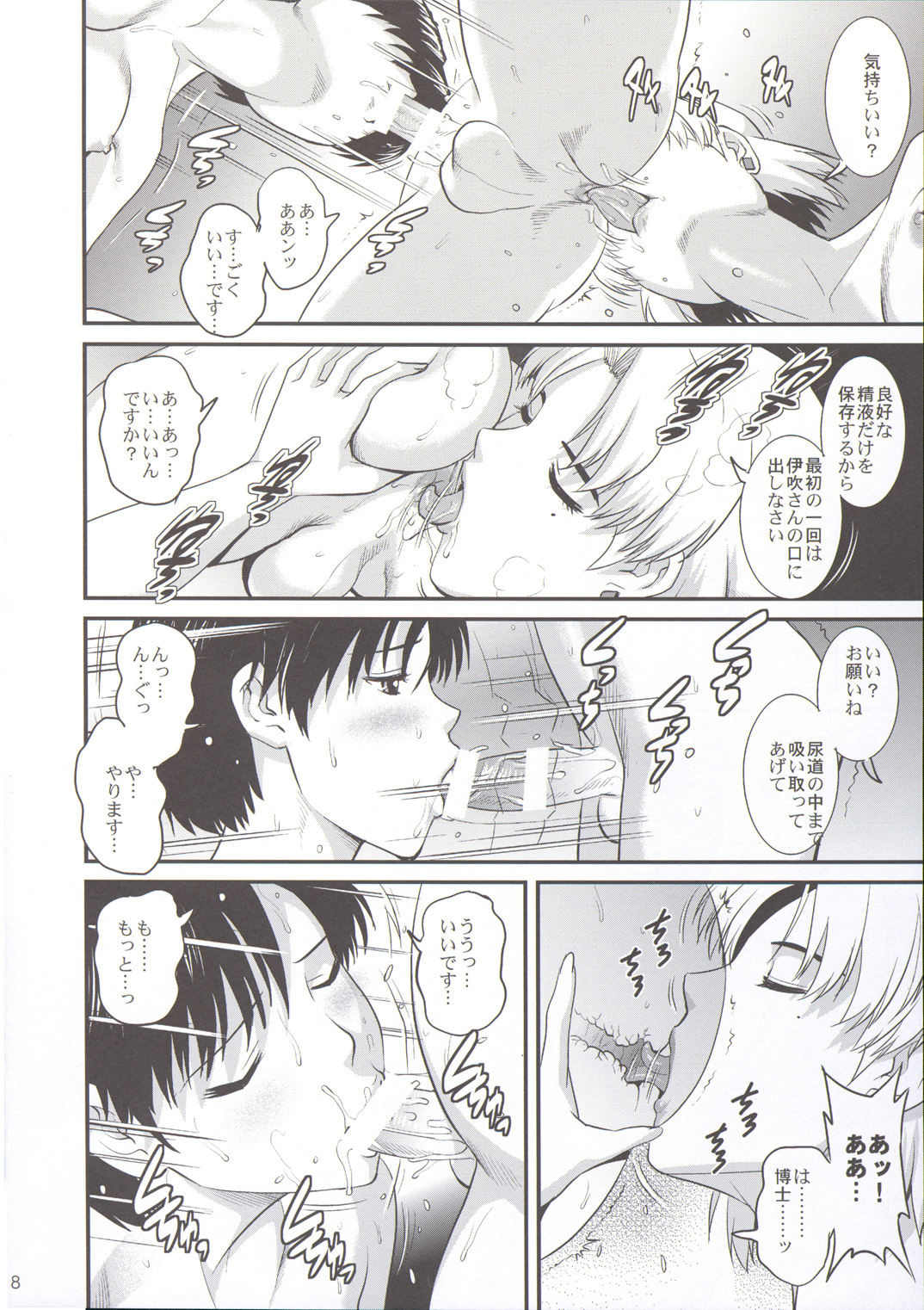 (COMIC1☆8) [Saigado] R-LAB.CS (Neon Genesis Evangelion) page 8 full