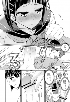 (C84) [Aienkien (Aito Makoto)] devoted sister (Sword Art Online) - page 9