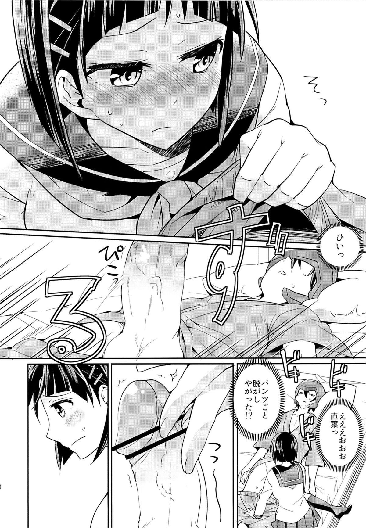 (C84) [Aienkien (Aito Makoto)] devoted sister (Sword Art Online) page 9 full