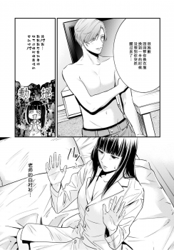 [Reiji] Sensei no Himitsu ~Kimi no ❤❤ ga Suki~ 1 [Chinese][莉赛特汉化组] - page 6