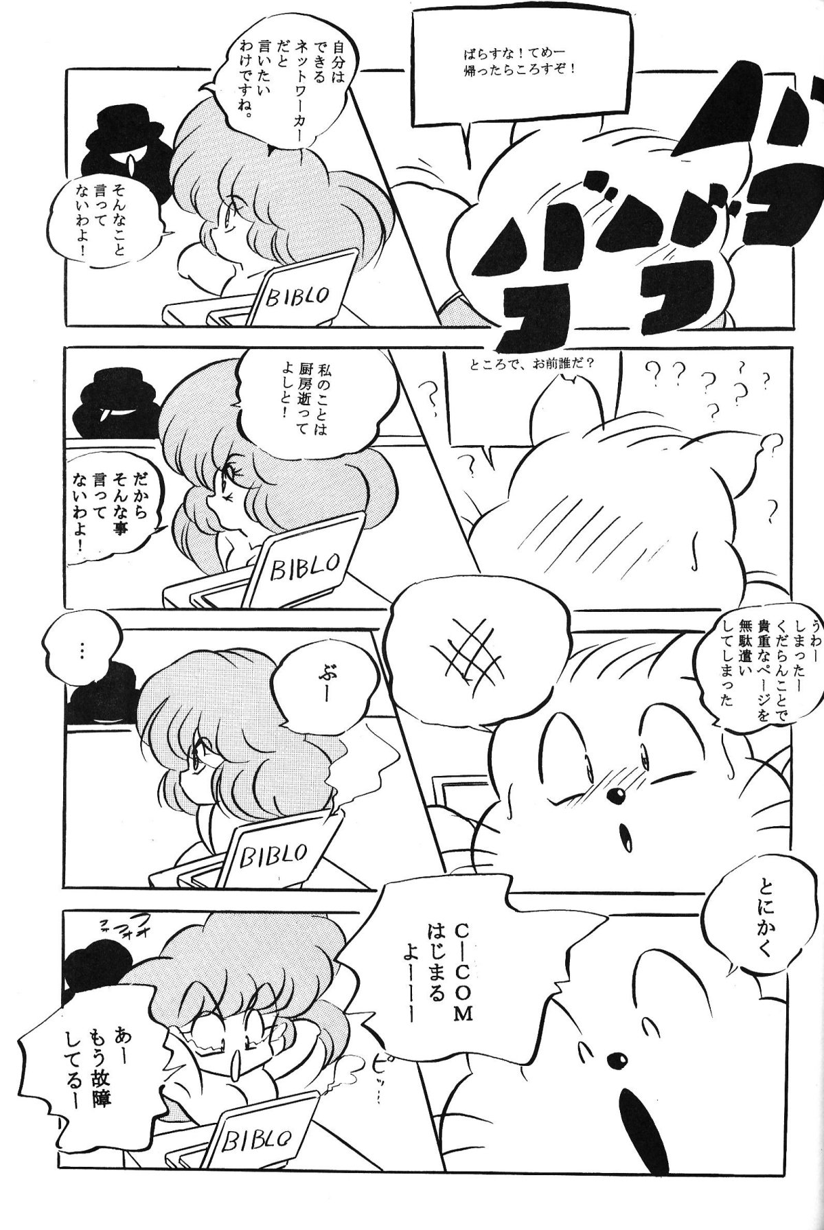 [C-COMPANY] SUMMER PASSION (Urusei Yatsura) page 6 full