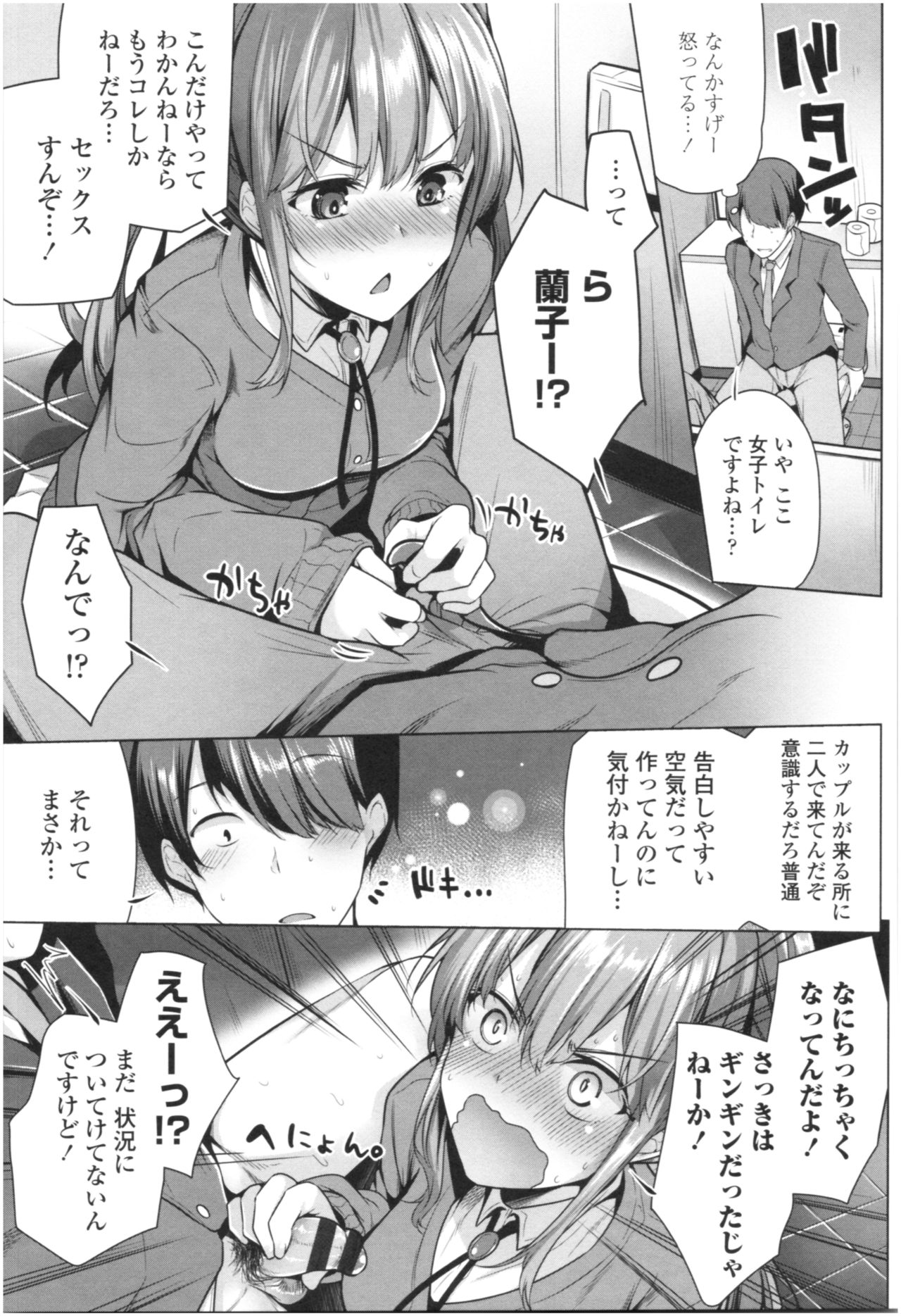 [Yoshida] Omae ga Watashi wo Mama ni surundayo!! page 12 full