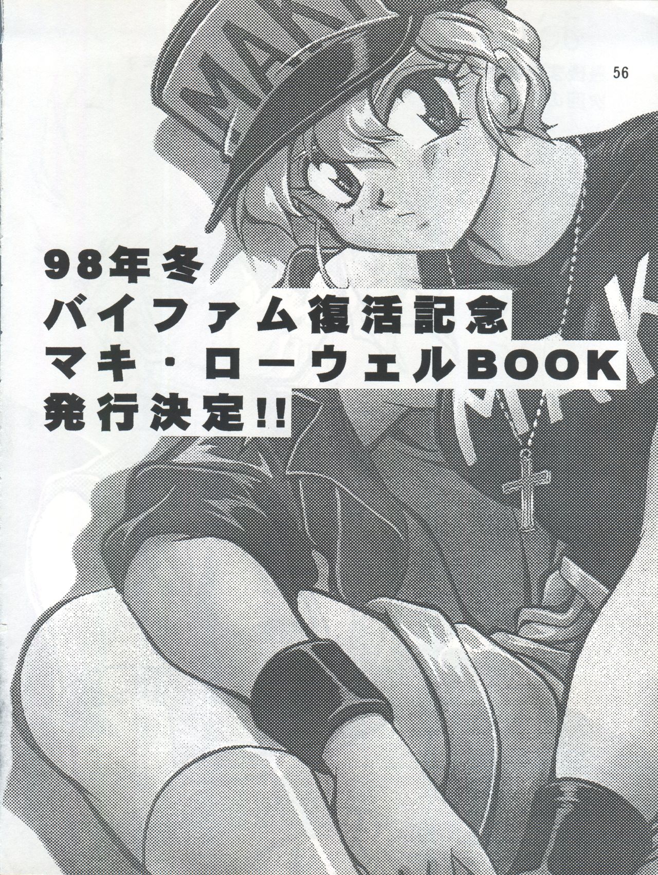 (C54) [Studio Katsudon (Manabe Jouji)] Imasara Dirty Pair 3 (Dirty Pair) page 56 full