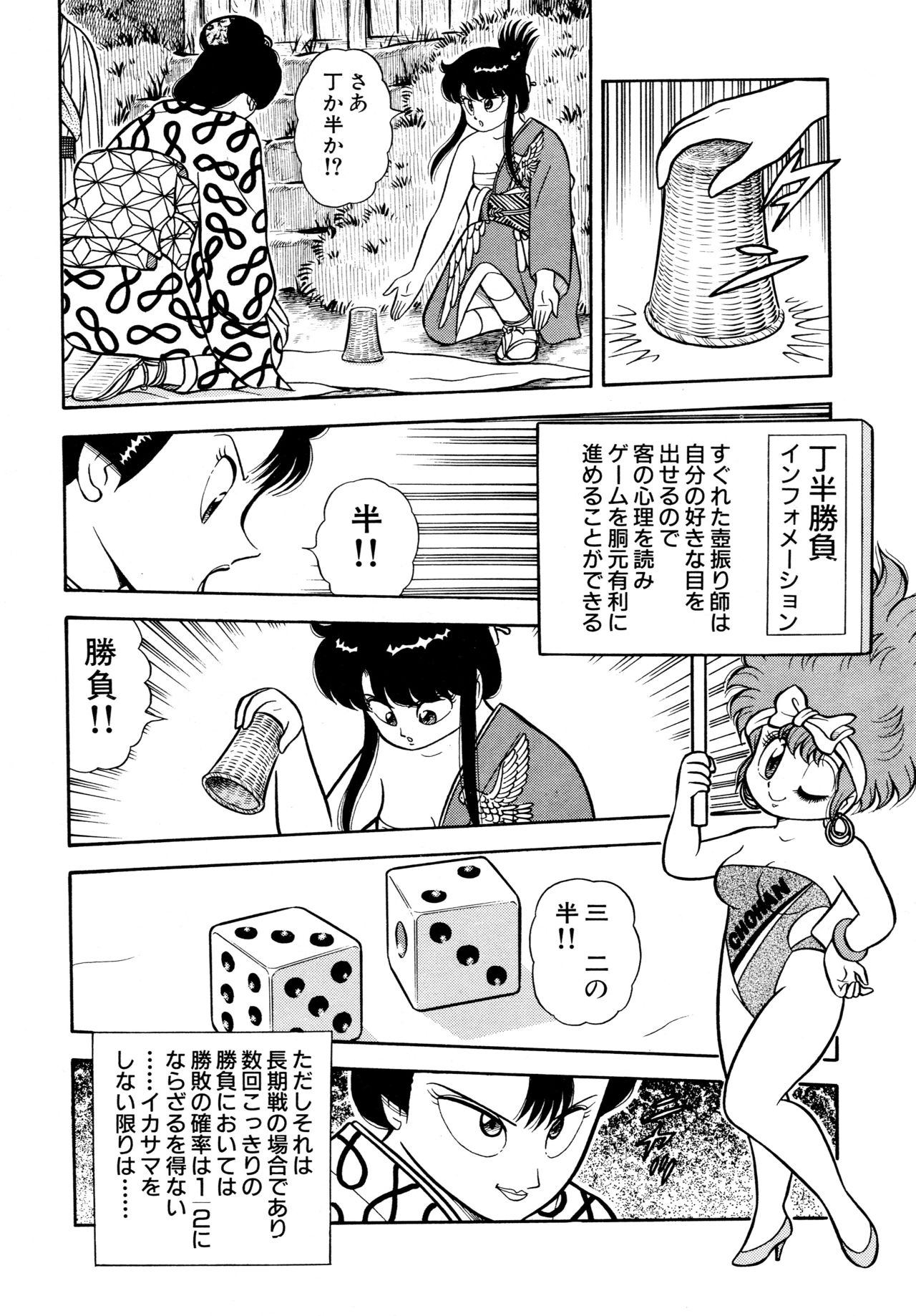 [Yamaguchi Miyuki] Michizure Choujotai page 122 full