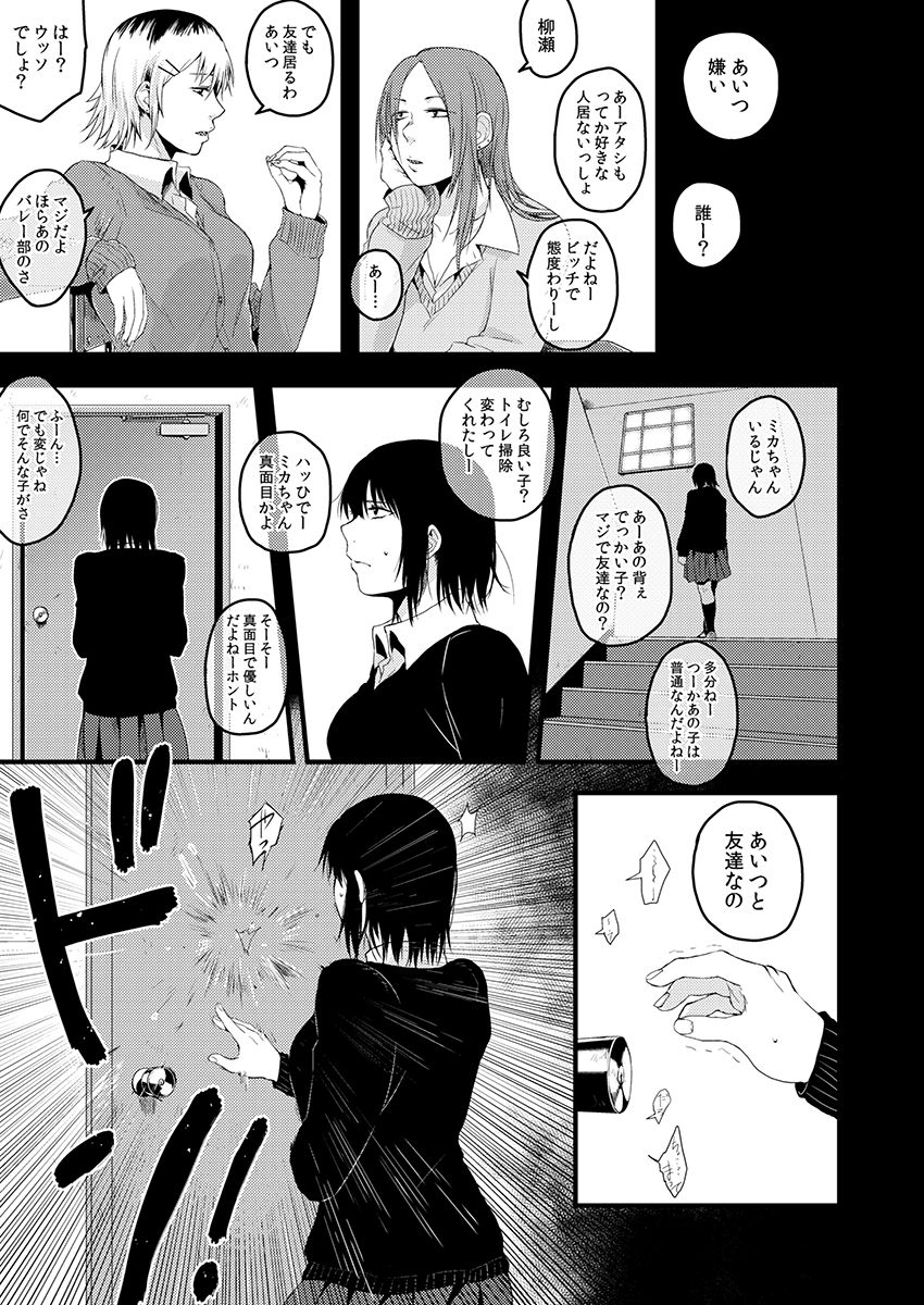 [咲次朗] サキとミカ～セックス依存症の親友と男性化した私 1-4 [DL] page 67 full