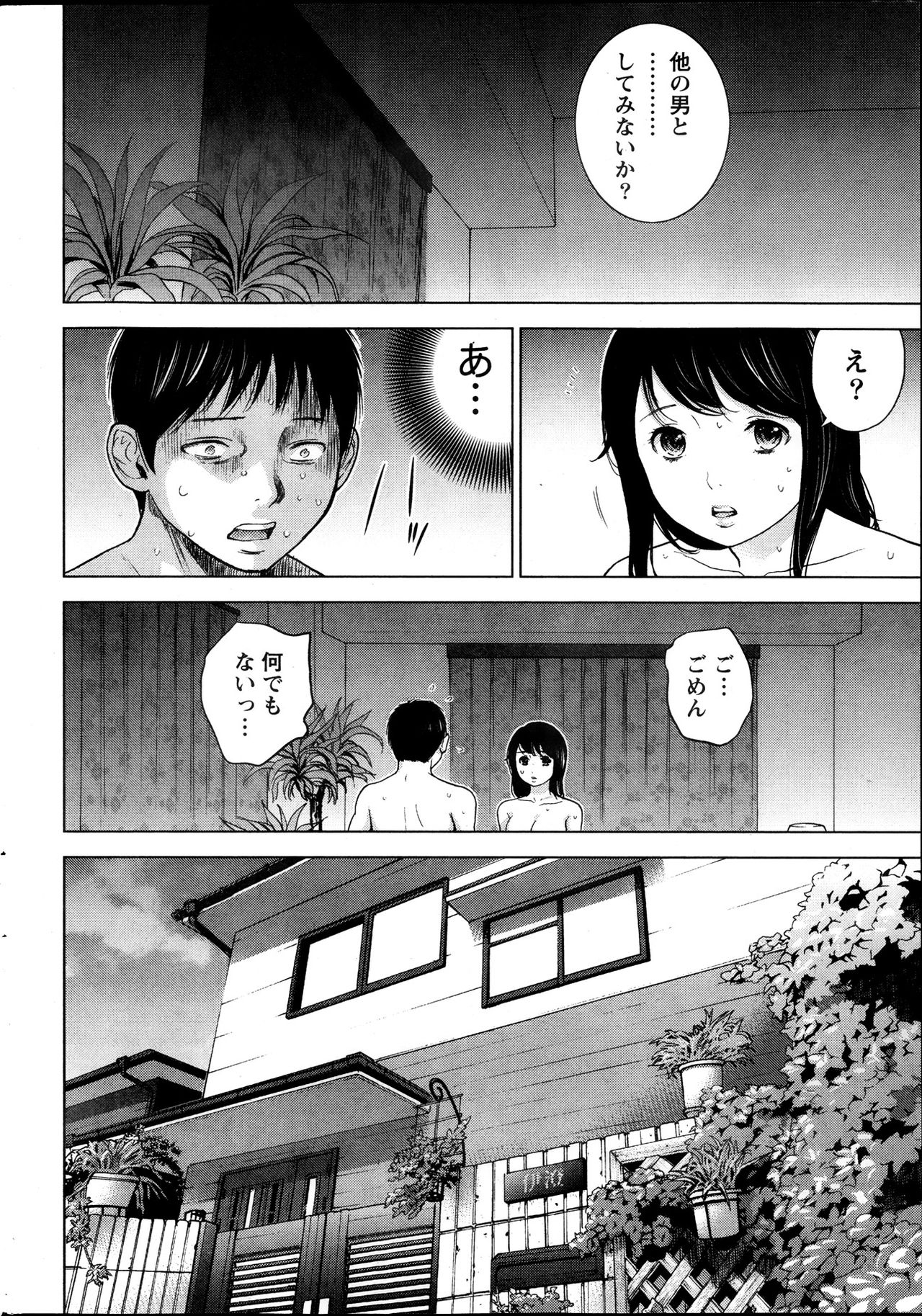 [Shikishiro Konomi] Netoraserare page 30 full