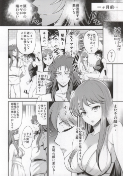 (ParaGin 19) [Momoiro-Rip (Sugar Milk)] Kago no Naka no Megami (Saint Seiya) - page 3