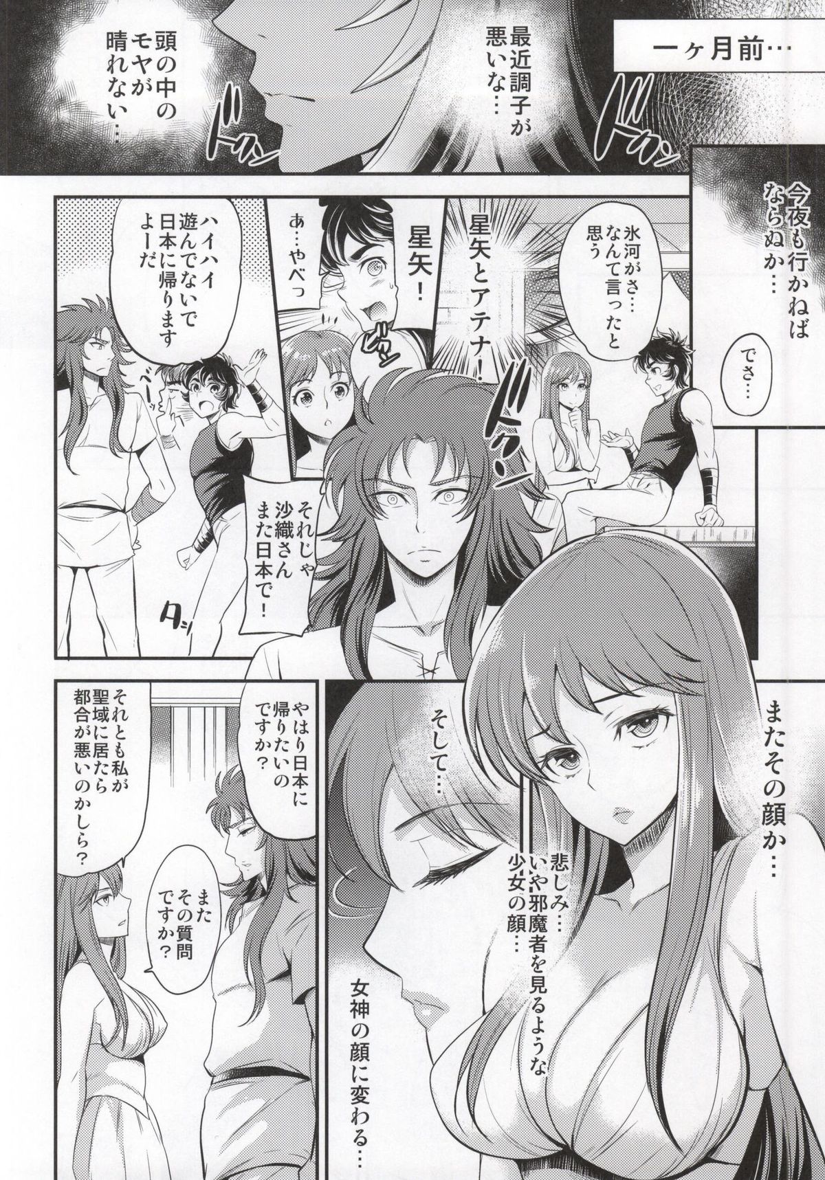 (ParaGin 19) [Momoiro-Rip (Sugar Milk)] Kago no Naka no Megami (Saint Seiya) page 3 full