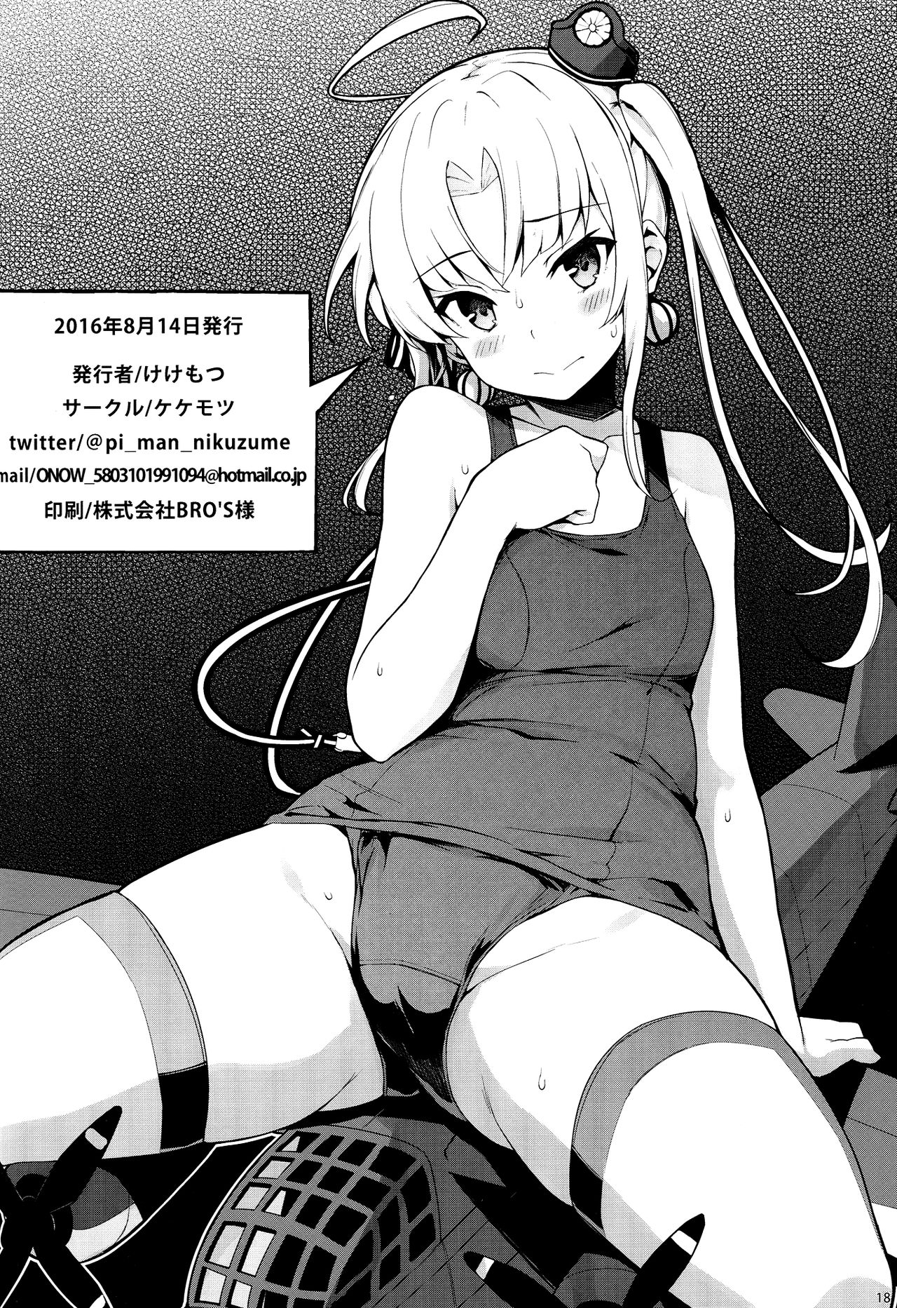 (C90) [Kekemotsu (Kekemotsu)] Please do not rampage on board. (Kantai Collection -KanColle-) [English] [CrazyMaroon] page 18 full