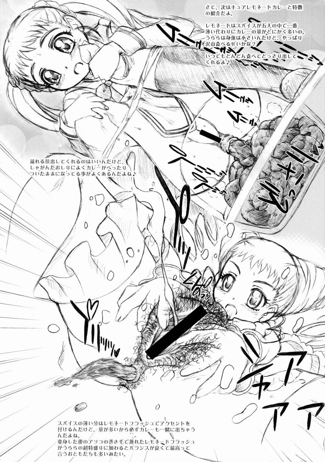 (C72) [SAOTOME-Laboratory (Saotome Mondonosuke)] Yes! PRECURE-5 Curry (Yes! Precure 5) page 7 full