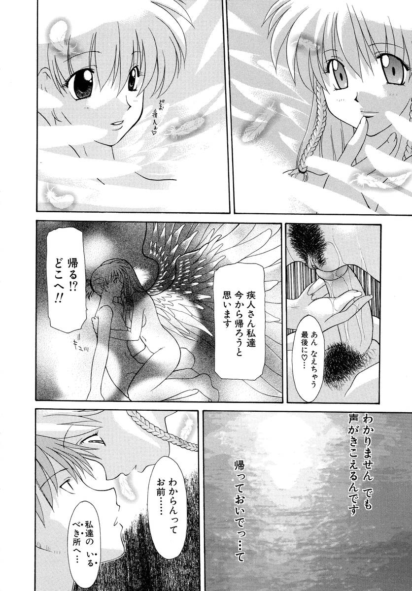 [Izawa Shinichi] Haitoku no Maria page 177 full