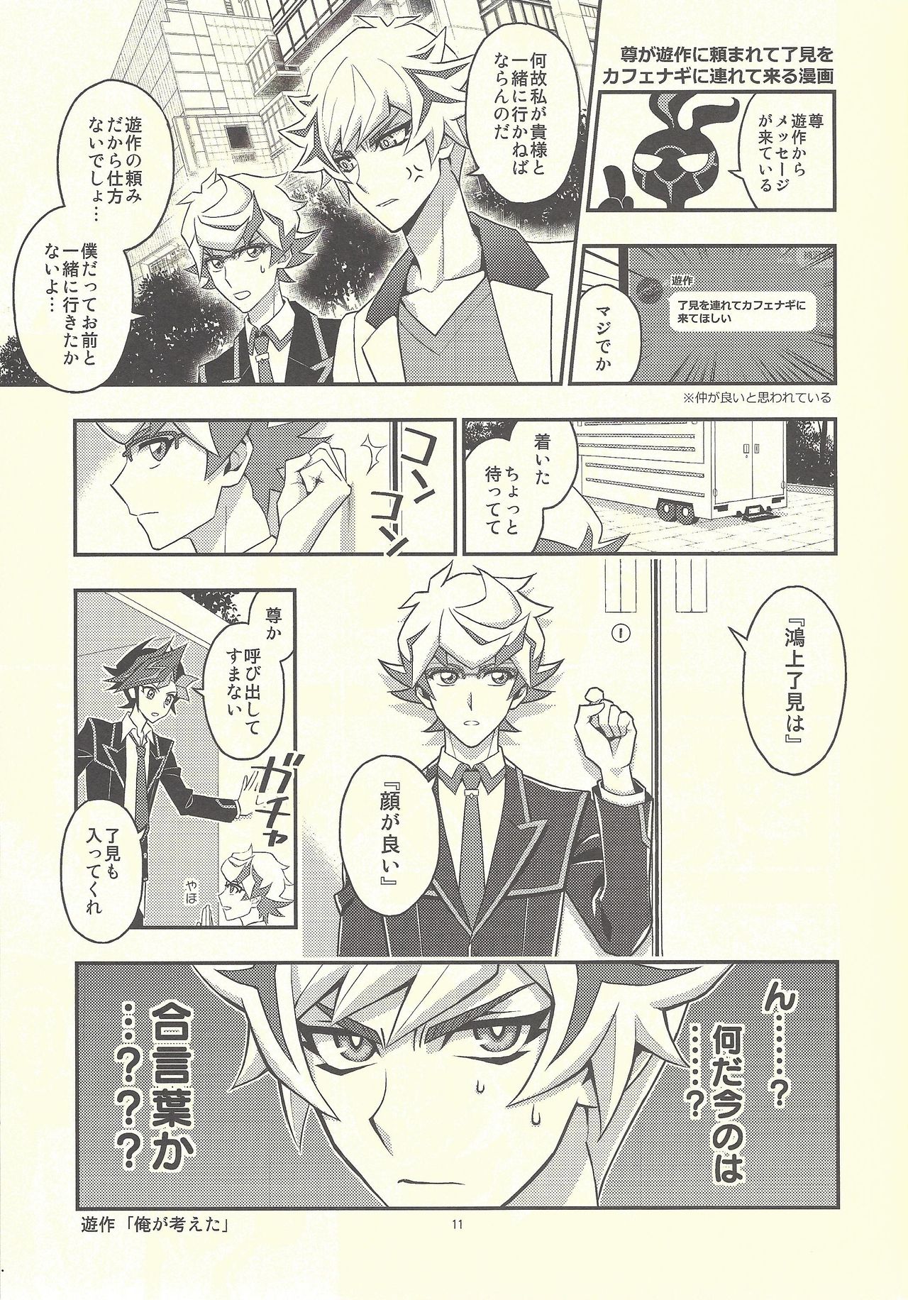 (Link Duelmaker 4) [Re:cray (Mazaki Kei)] Santai Enyuu Configuration (Yu-Gi-Oh! VRAINS) page 9 full