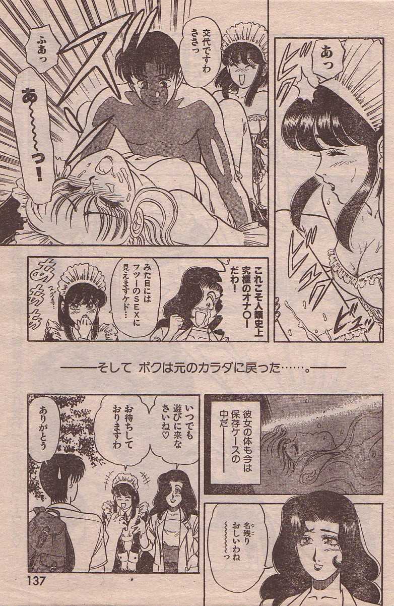 [Yamauchi Shigetoshi] Maidoll page 23 full