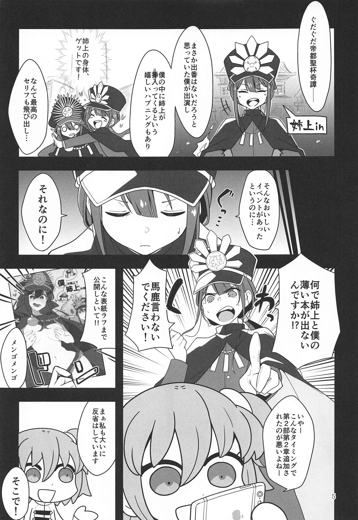 (C94) [Megacycle13 (Mizuha)] Nobukatsu-kun ga Karada o Hatte Wabiru Hon (Fate/Grand Order) page 3 full