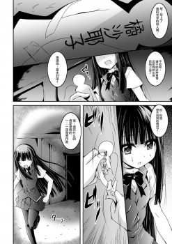 [ふみひろ] 呪いの紙人形 (穢れた触手は決して彼女を逃さない) [无毒汉化组] - page 4