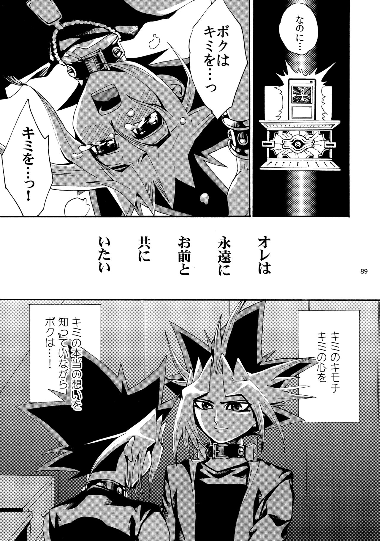 [Quartzshow (hari)] RE:WW2 Yami Hyou Sairoku-Shuu (Yu-Gi-Oh!) [Digital] page 90 full