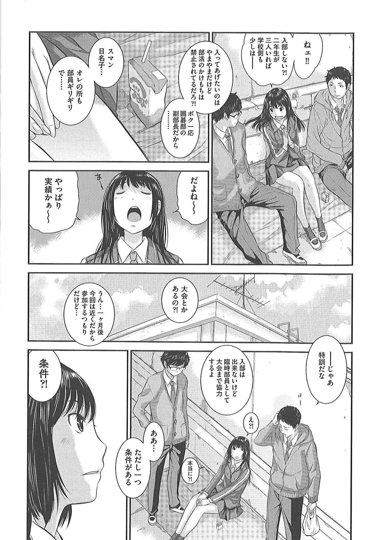 [Harazaki Takuma] Seifuku Shijou Shugi -Fuyu- page 57 full