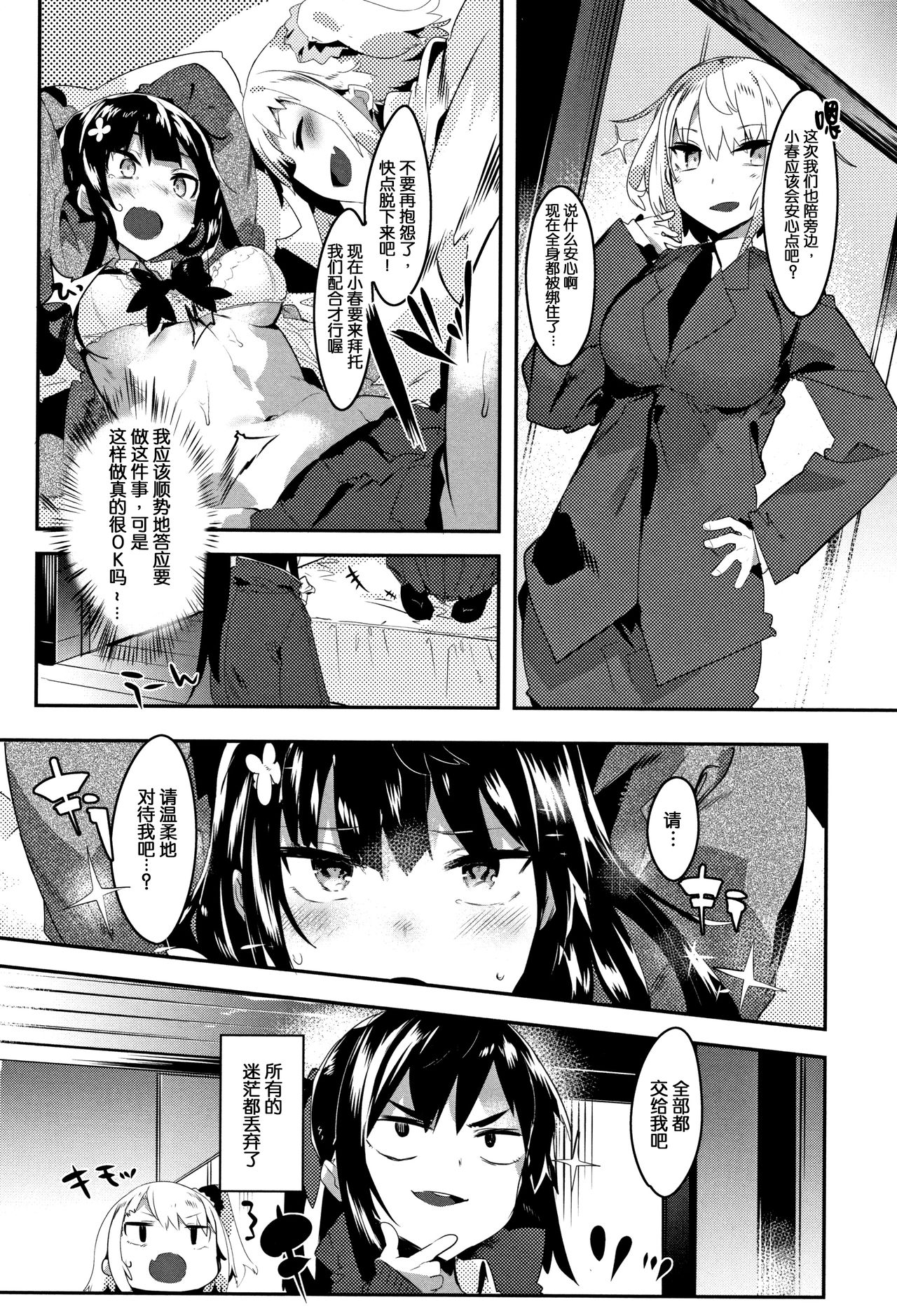 [Tairame] Hatsukoi Engage [Chinese] [原子鸡个人重嵌] page 59 full