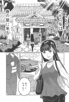 (C95) [Firstspear (Nogami Takeshi)] Harunoyu ni Hitaru (Waka Okami wa Shougakusei!) - page 10