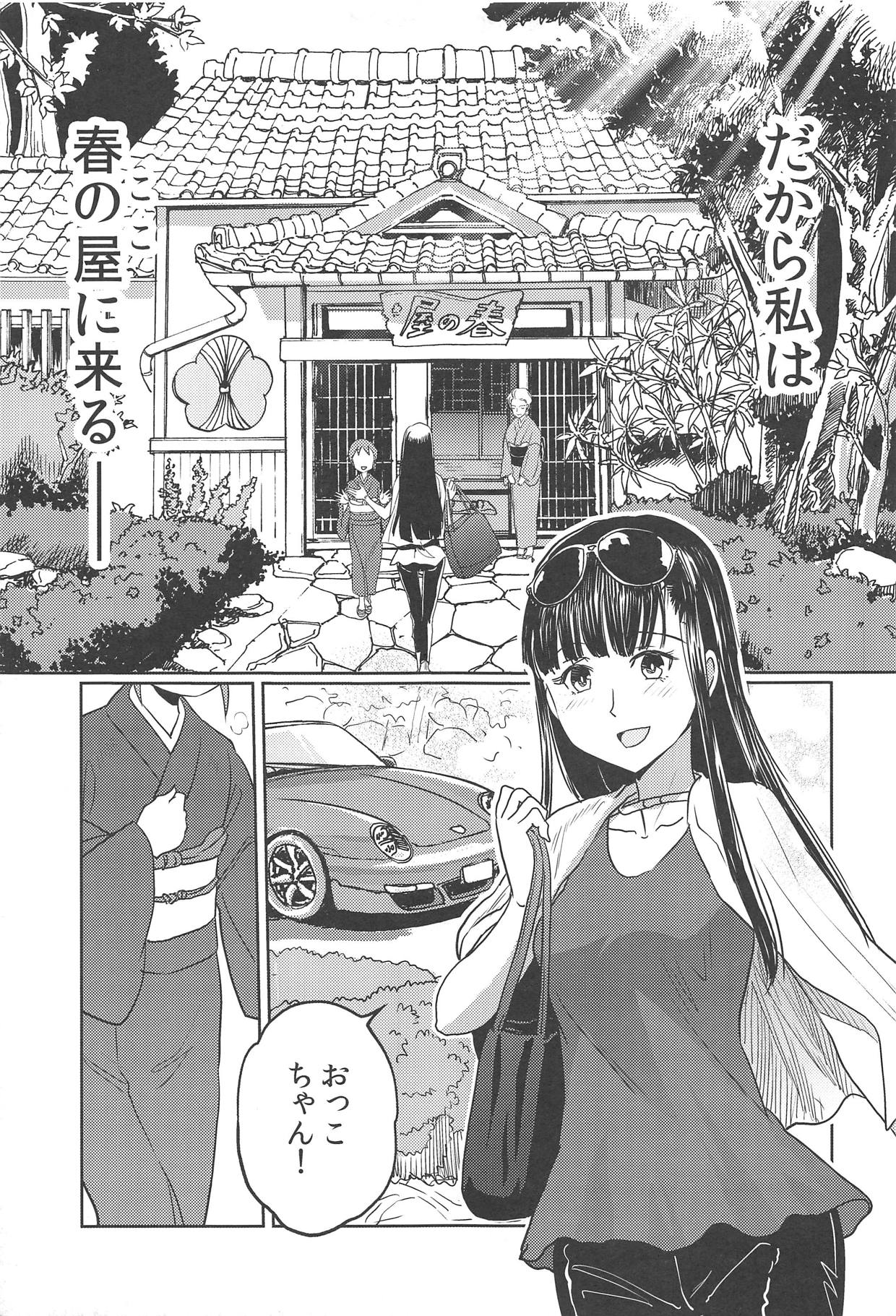 (C95) [Firstspear (Nogami Takeshi)] Harunoyu ni Hitaru (Waka Okami wa Shougakusei!) page 10 full