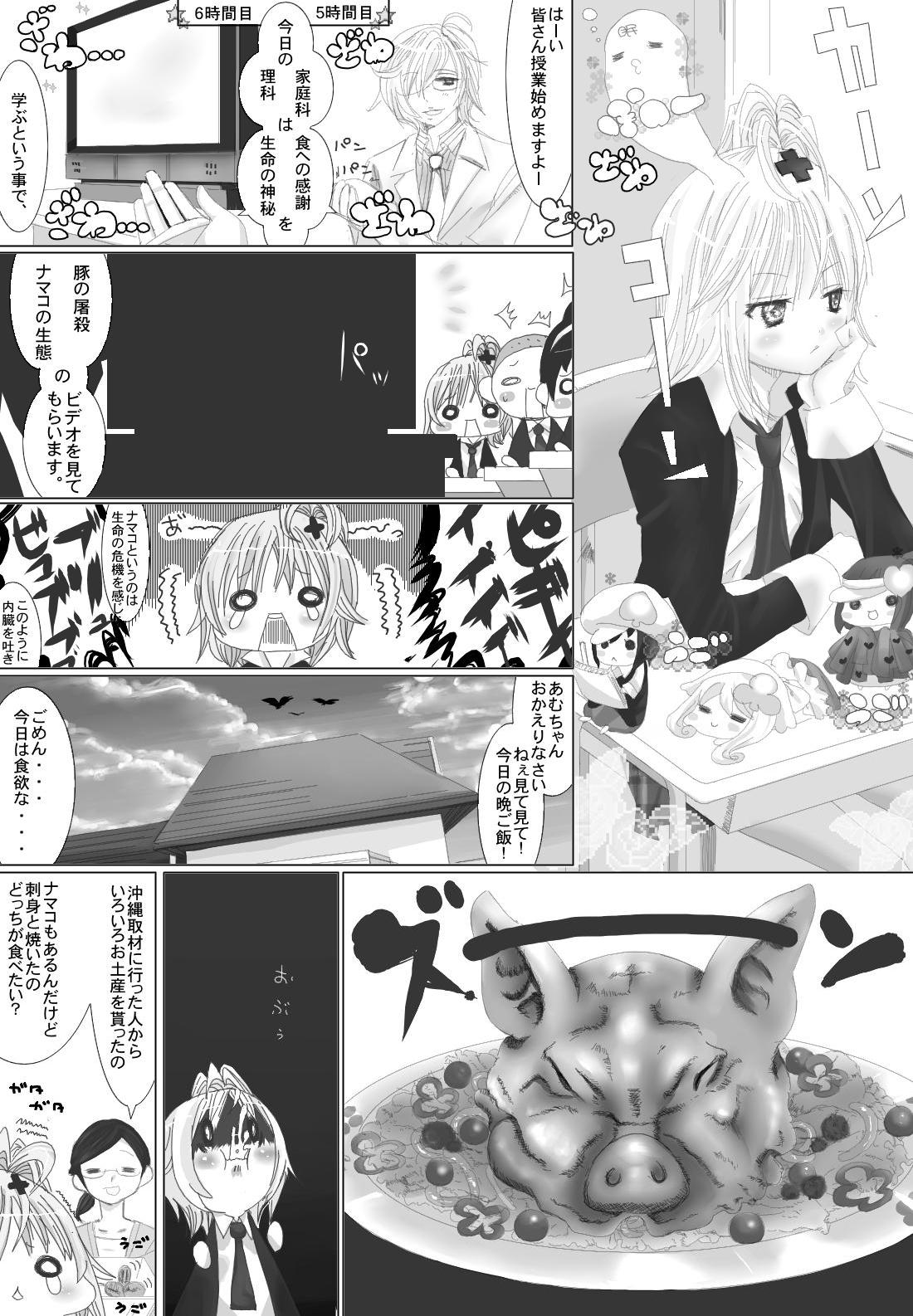 [NMadchen (Rito)] Nuru Nuru Na Rujan (Shugo Chara) page 2 full