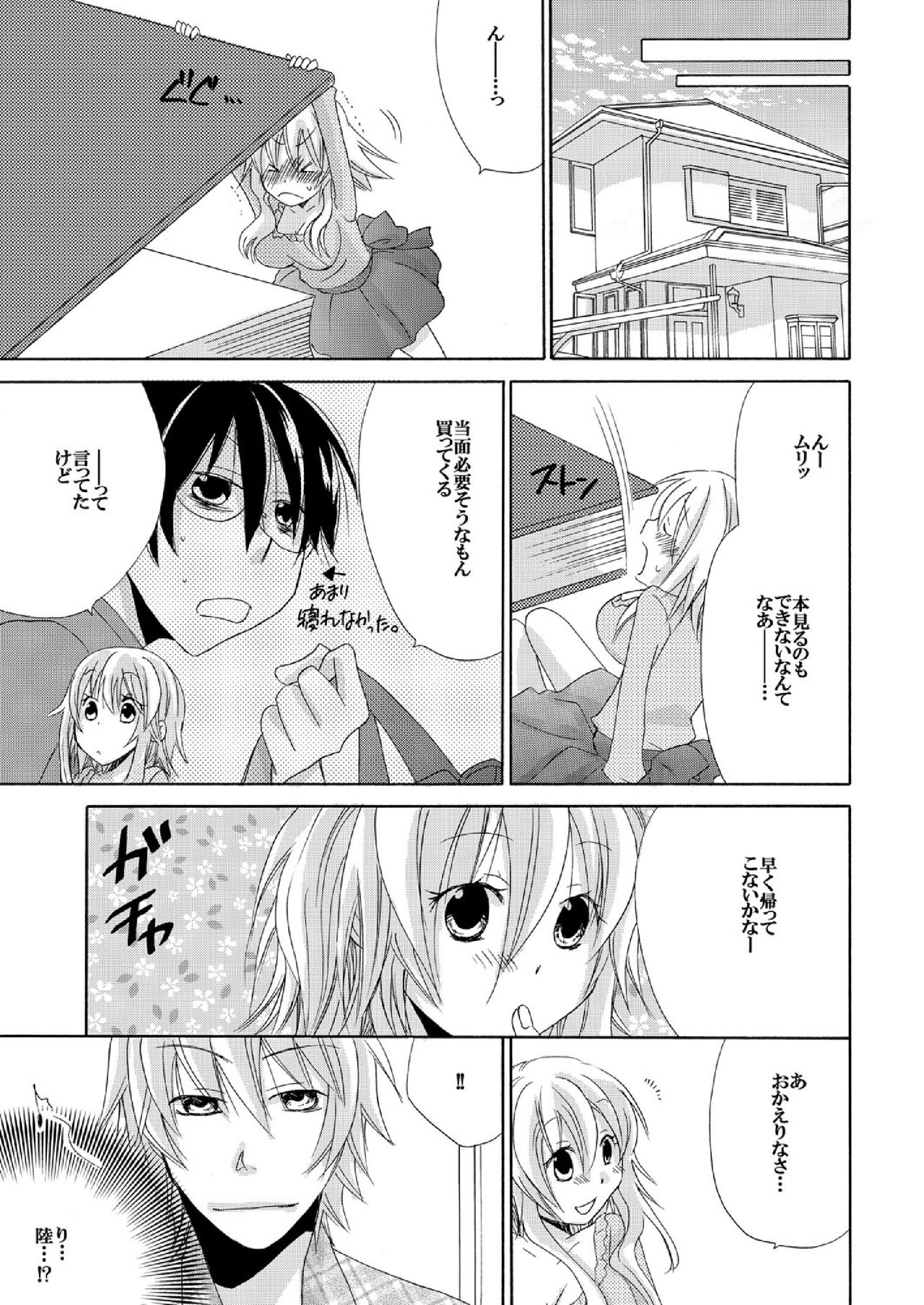 [Suzushiro Yakumo] Ramee Menbou demo Okkisugiru...! ~Mezametara 1/10 no Watashi~ (1) page 16 full