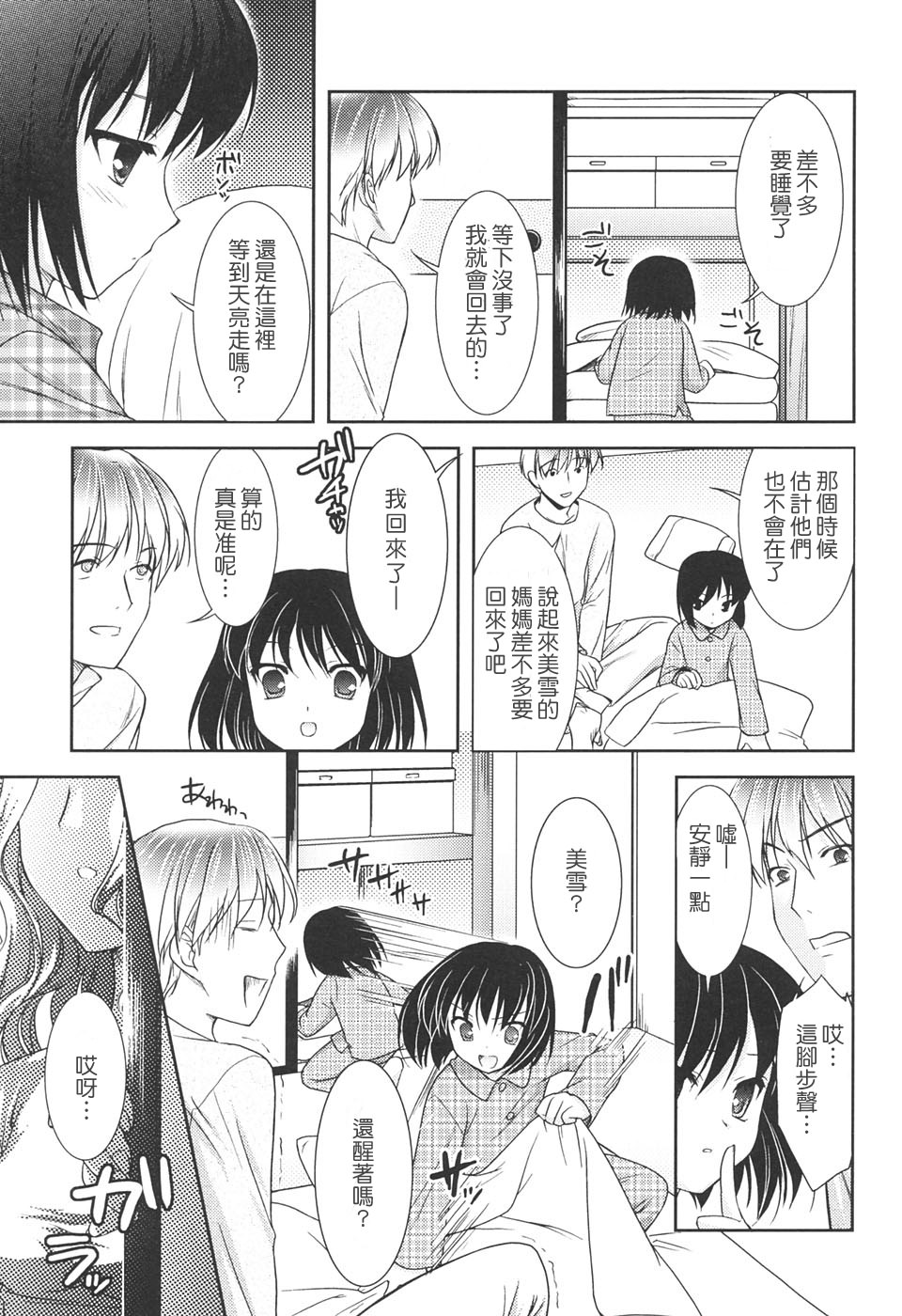 [Mizui Kaou] Slow Step [Chinese] [蘿生萌] page 41 full