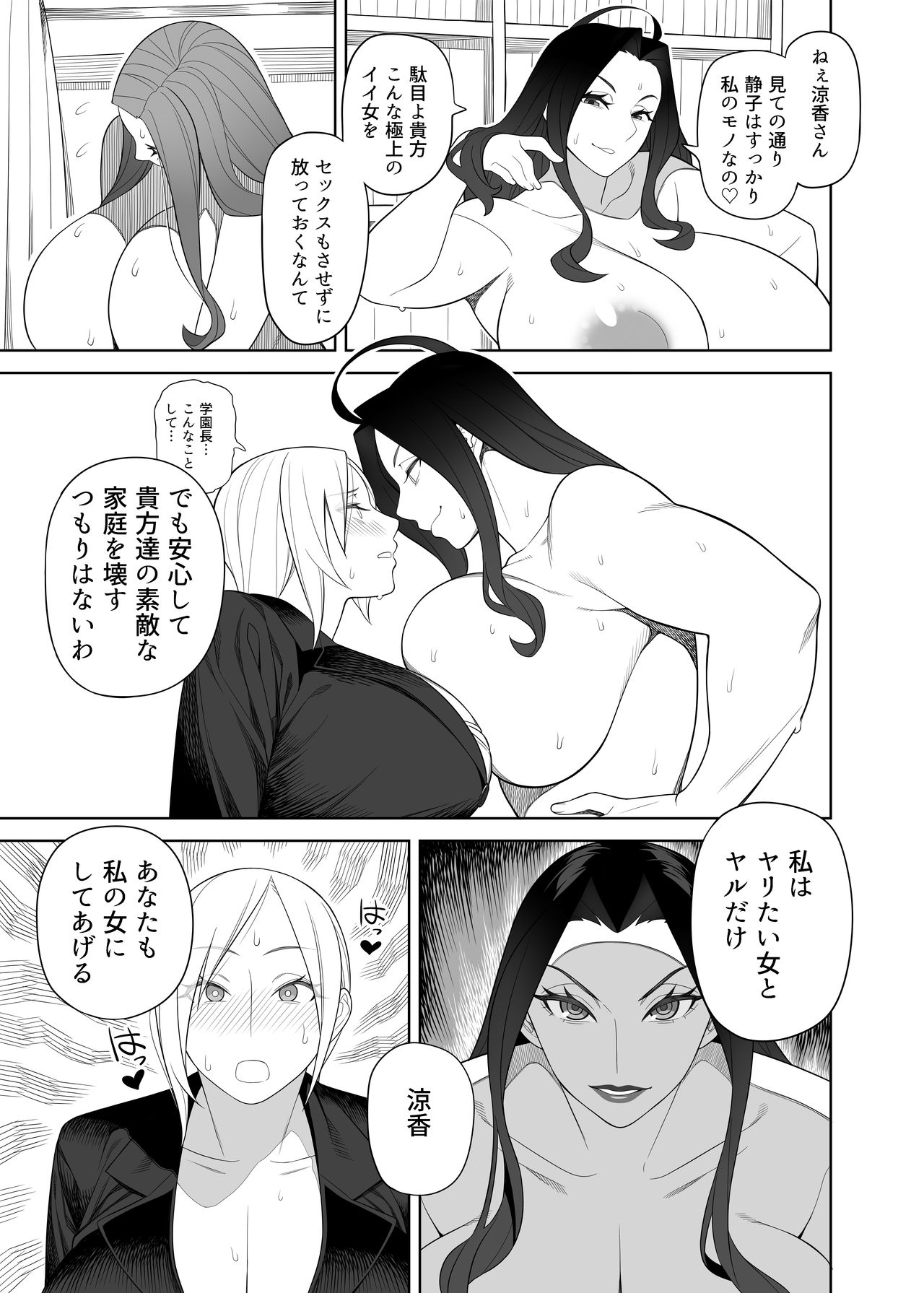 [Sangeriya (Hidarikiki)] Bakunyuu Mama wa Gakuenchou no Onna 2 [Digital] page 12 full