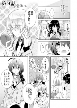 [Satoru] nikutai change. ～Oni-chan no karada de iku nante!!～ (3) - page 4