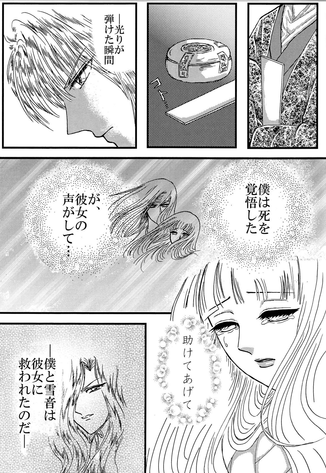 [Neji Hina no Sekai (Kuuya)] Yami ni Saku Hana IV (NARUTO) page 26 full