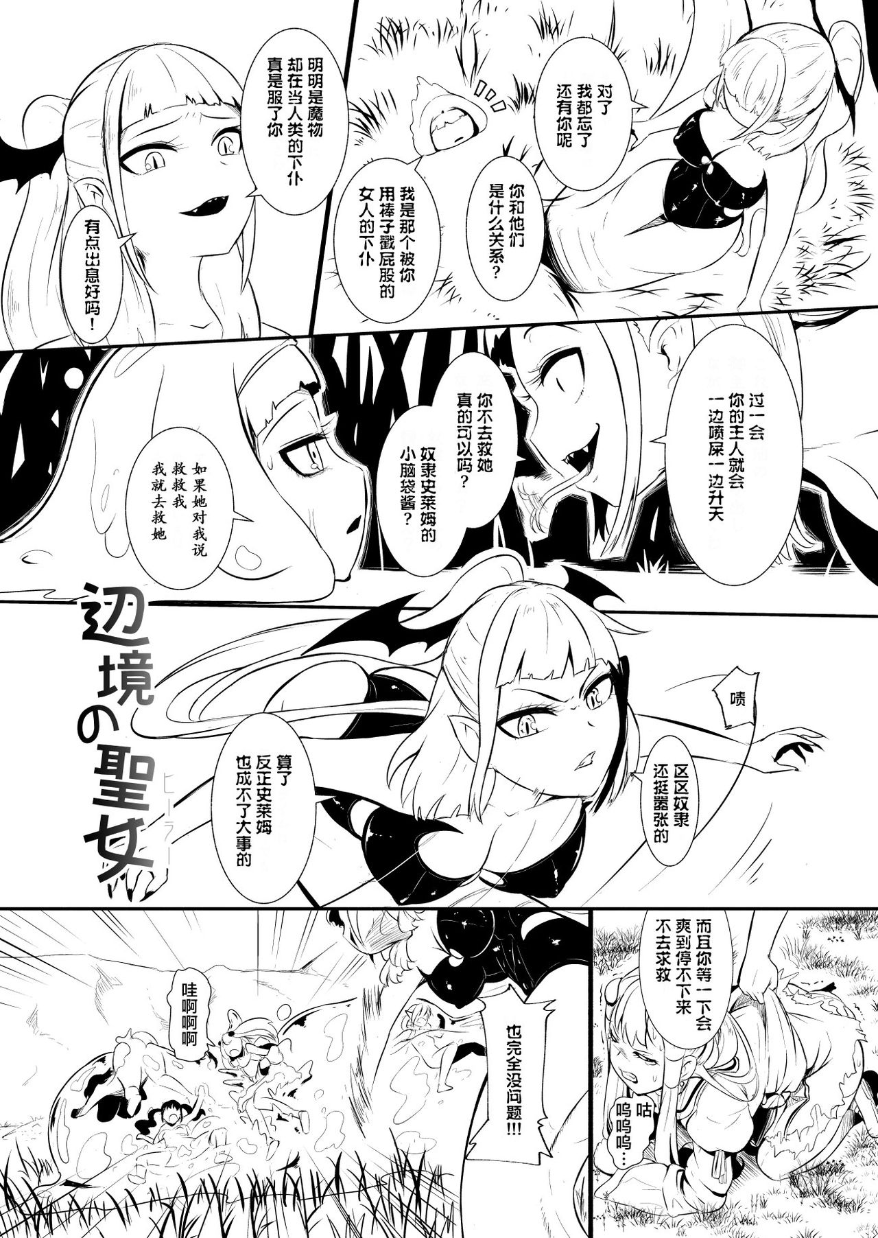 [YOSHITORA] Henkyou no Seijo [Chinese][update Ch.18][蚯蚓mimi汉化组] page 131 full