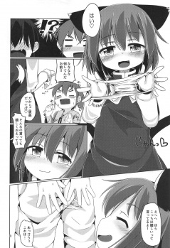 (C95) [Mofu Shippo Lab (Nakamura Subaru)] Neko Nee-chan. (Touhou Project) - page 7