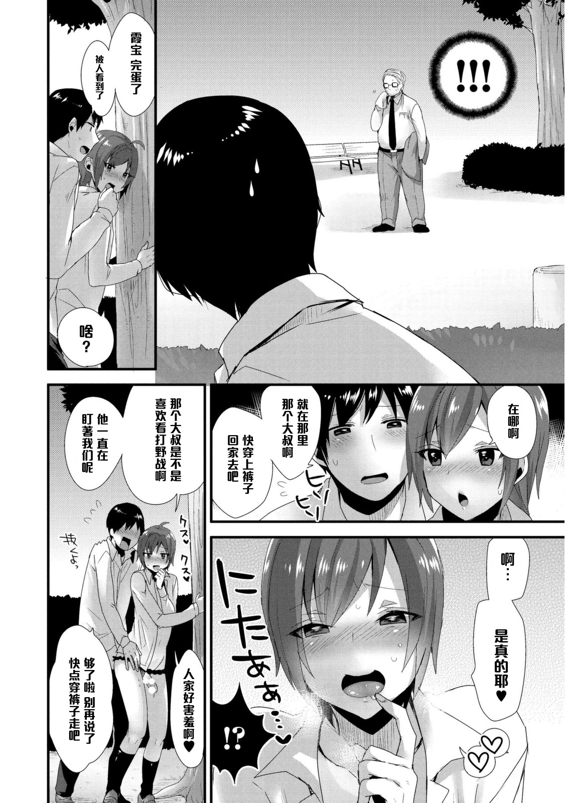 [Mogiki Hayami] Shuuchishin Zero no Inran Kasumi-chan ni Oshioki o♥ (Josou Kurogal Mama Danshi) [Chinese] [管少女汉化] [Digital] page 14 full