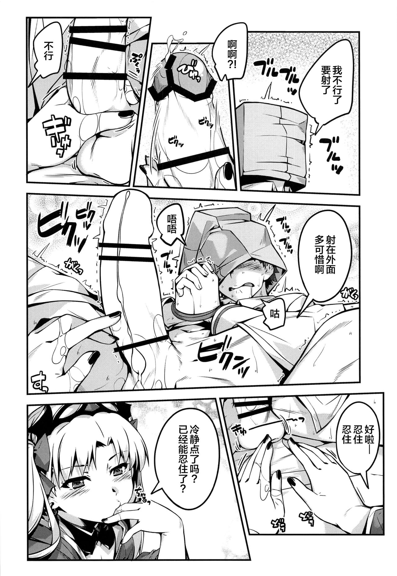 (C97) [Kansyouyou Marmotte (Mr.Lostman)] Hiroigui. (Fate/Grand Order) [Chinese] [黎欧×新桥月白日语社] page 11 full