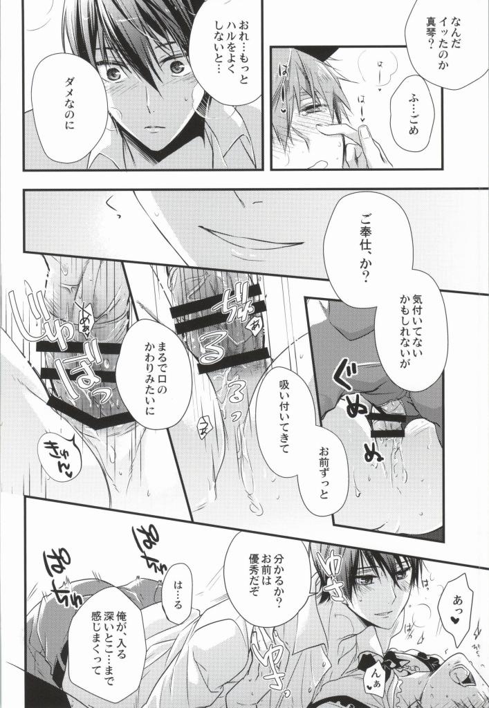 (C86) [Kyuukyuubako (Makiron)] Makoto @ Maid to Sono Zantei Goshujinsama 2 (Free!) page 15 full
