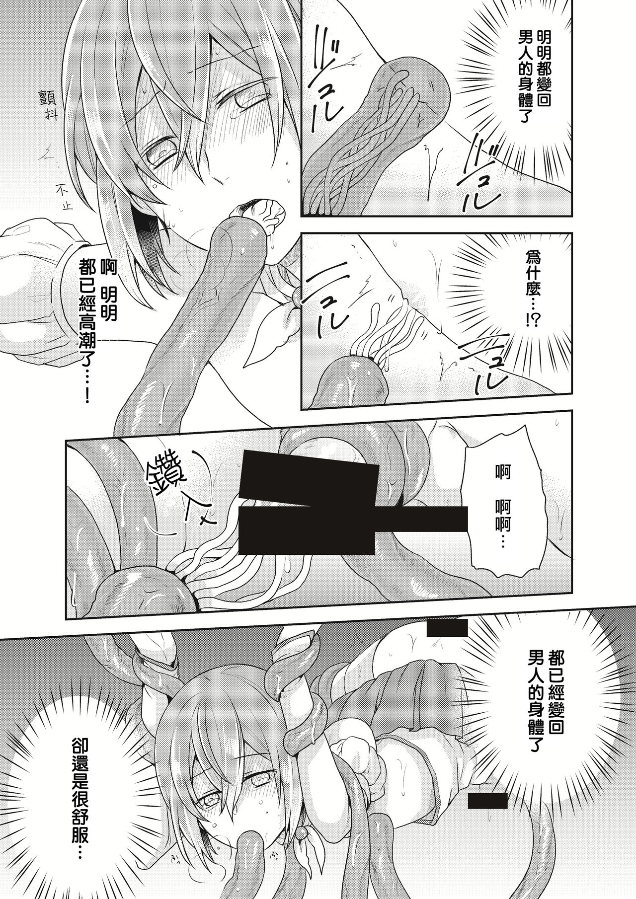 [Kachoufuugetsu] Mahou Shoujo-kei Danshi ~Sekai o Sukuu Ecchi na Houhou!~ Ch. 2 [Chinese] [熊崎玉子汉化组] page 20 full