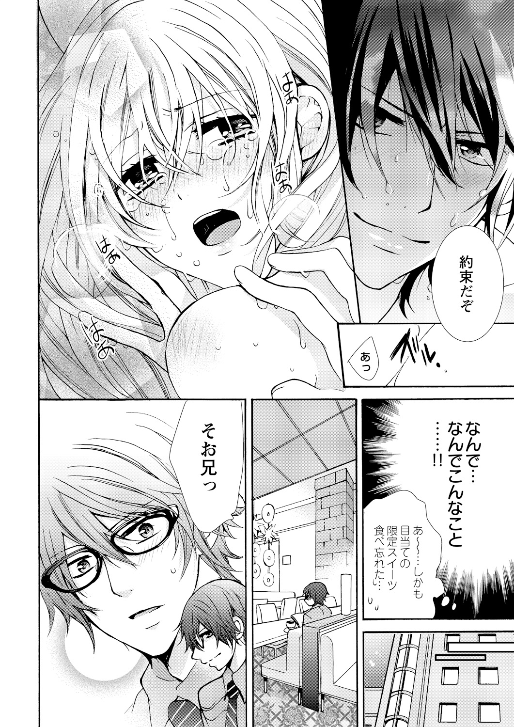 [Maguro Ouji] Nyota Ecchi. ~Ore, Onna no Karada de Gikei ni Zuppori Hamattemasu~ 3 page 14 full