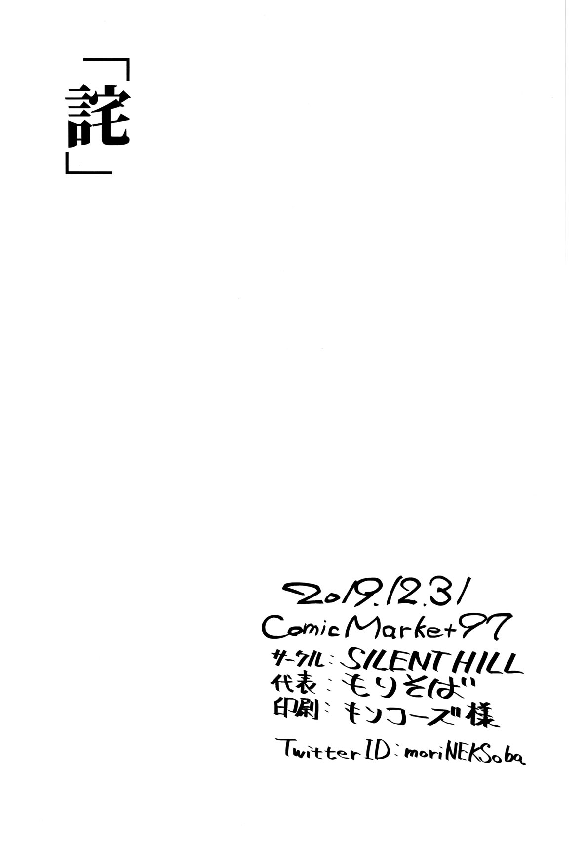 (C97) [SILENT HILL (Morisoba)] Wabi (Fate/Grand Order) page 6 full