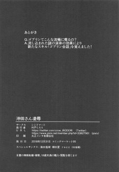 (C95) [Shishido Mart (Shishido Kurou)] Okita-san Ryoujoku (Fate/Grand Order) - page 21