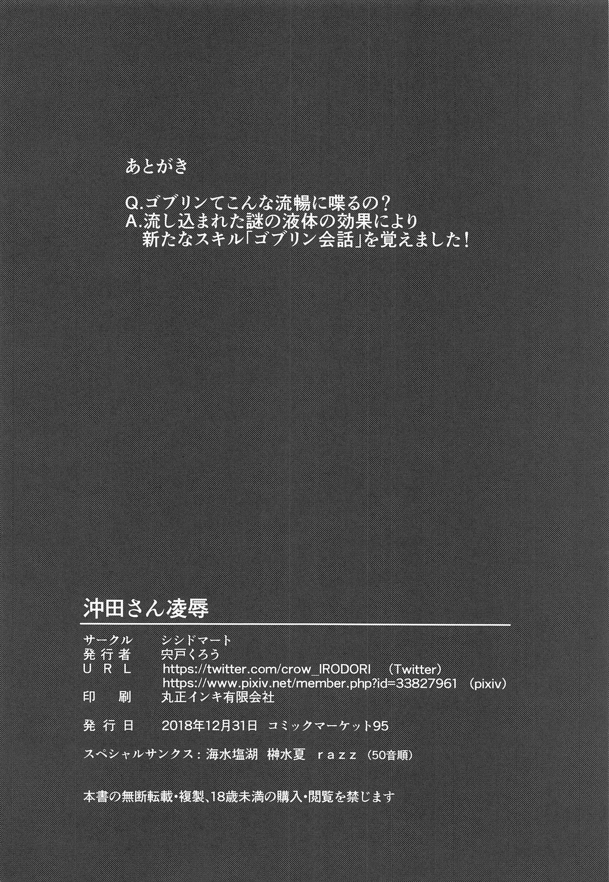 (C95) [Shishido Mart (Shishido Kurou)] Okita-san Ryoujoku (Fate/Grand Order) page 21 full
