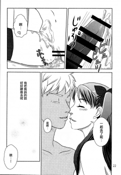 (CCOsaka104) [Secret Scarlet (Takamura Emi)] Herb Tea wa Ikaga? (Fate/stay night) [Chinese] - page 20
