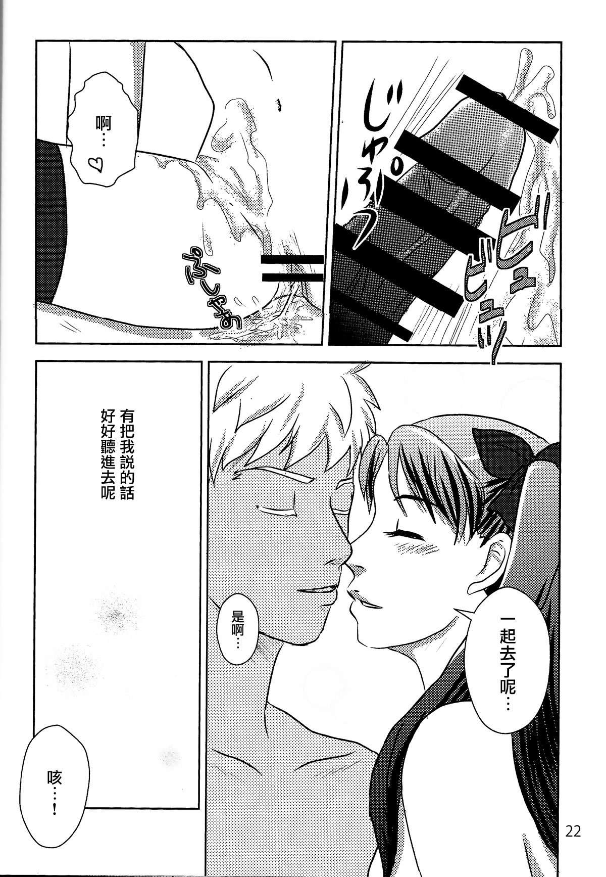 (CCOsaka104) [Secret Scarlet (Takamura Emi)] Herb Tea wa Ikaga? (Fate/stay night) [Chinese] page 20 full