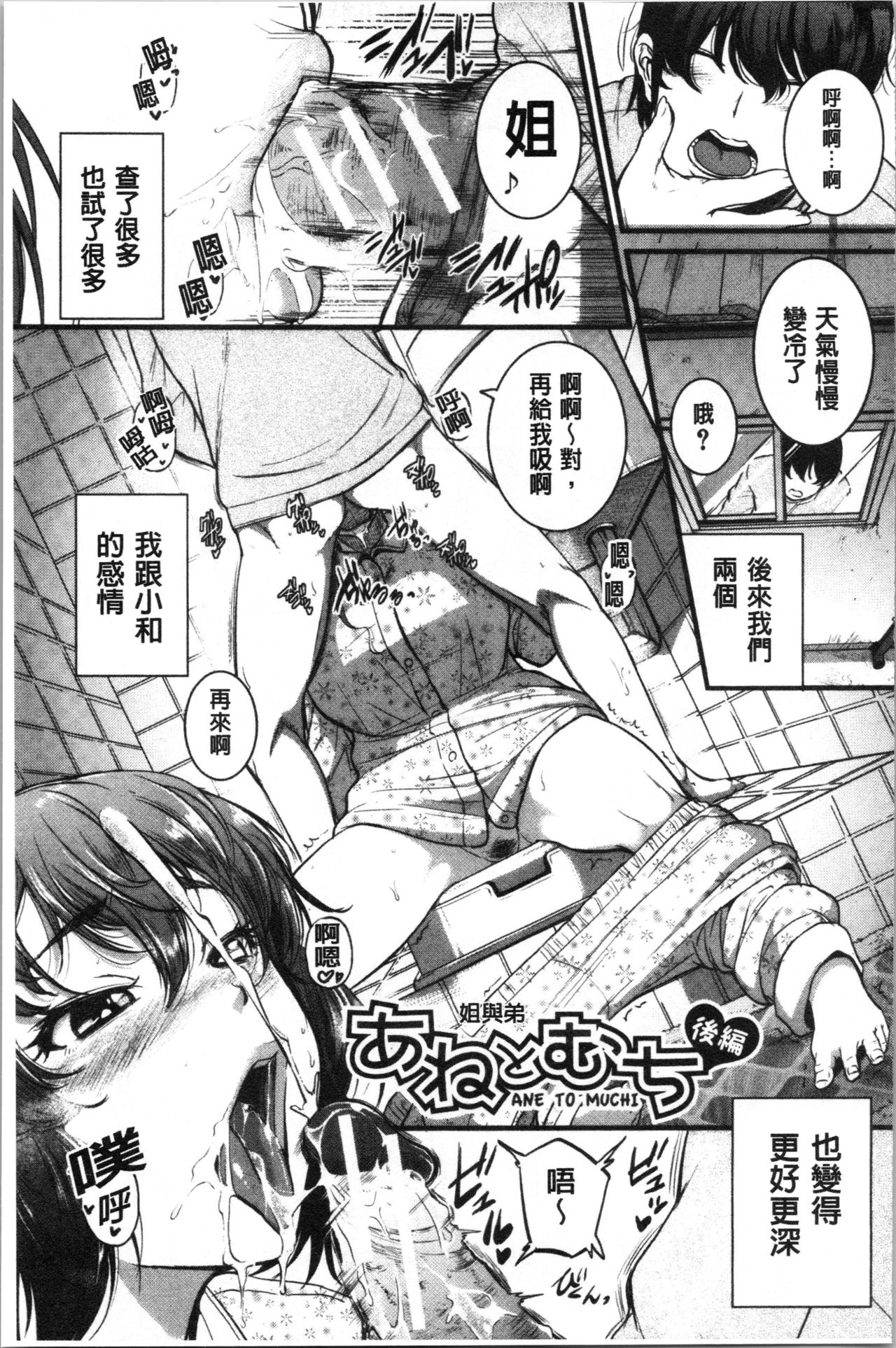 [Tonnosuke] Keiren Love Piston - Onee-san wa Hentai Omocha | 痙攣愛慾活塞運動 大姊姊她是變態玩具 [Chinese] page 83 full