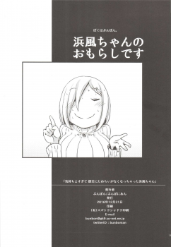 (C91) [Bunbonian (Bunbon)] Kimochi yosugite Enkou ni Tamerai ga Nakunacchatta Hamakaze-chan (Kantai Collection -KanColle-) - page 20