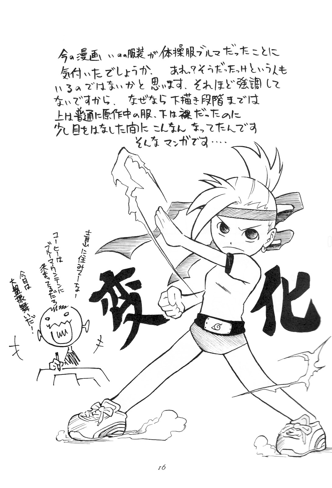 (C66) [Karakishi Youhei-dan Shinga (Kanenomori Sentarou, Sahara Wataru)] Inritsu (Naruto) page 15 full