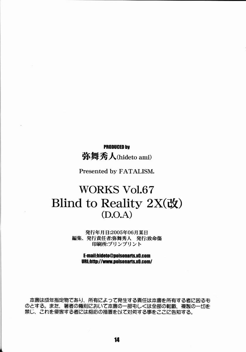 [Fatalism works (Ami Hideto)] Blind Reality 2X page 13 full