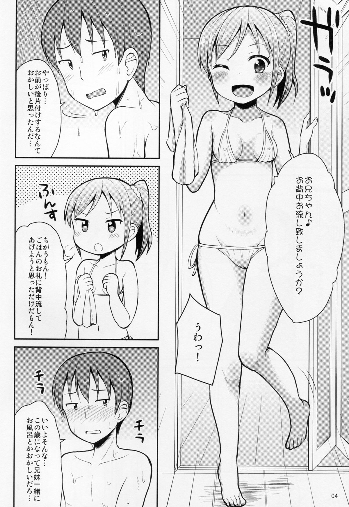 (C87) [Asatsuki Dou (Youta)] Oniichan Socchi mo Aratte Ageyokka page 3 full