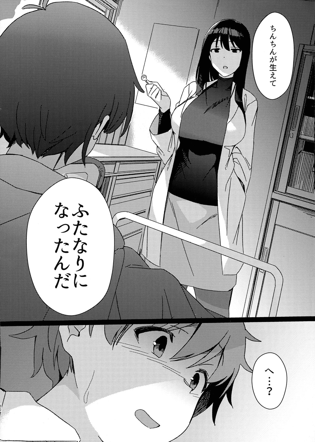 (COMITIA130) [Suimitsutou Koubou (Momo no Suidousui)] Aruhi Totsuzen Futanari ni Nattanara Phase.1 page 20 full